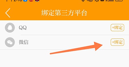 邳州银杏甲天下怎么绑定微信