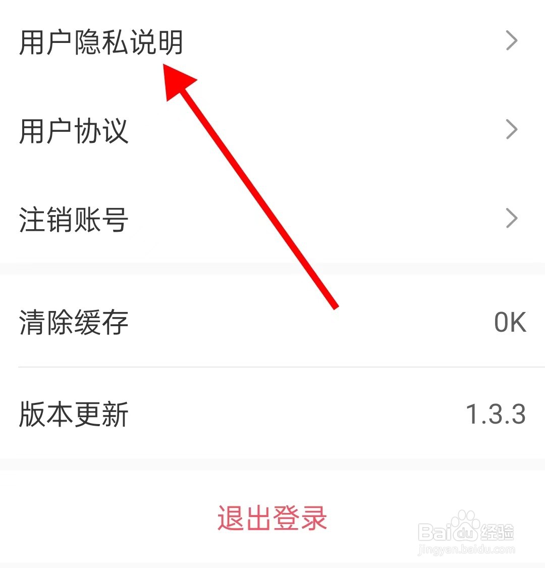 享聊的用户隐私说明怎样查找呢