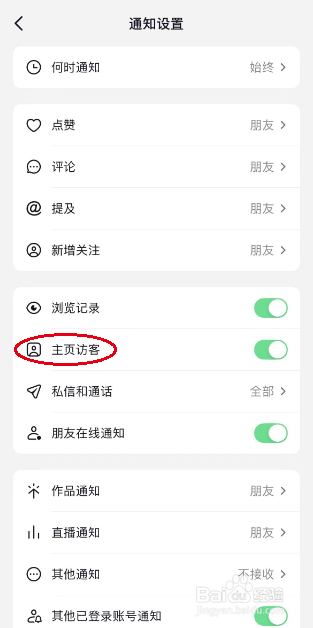 抖音APP怎么开启主页访客