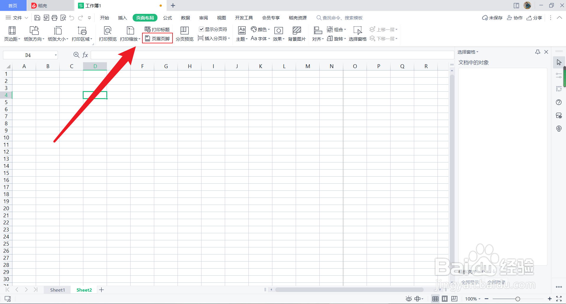 excel中如何设置页眉页脚