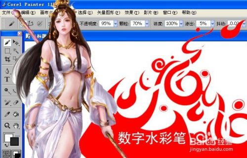 Painter数字水彩笔绘图如何使用 百度经验