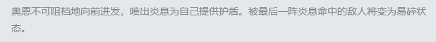山隐之焰-奥恩 全面解析
