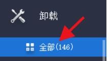 驱动精灵如何卸载软件