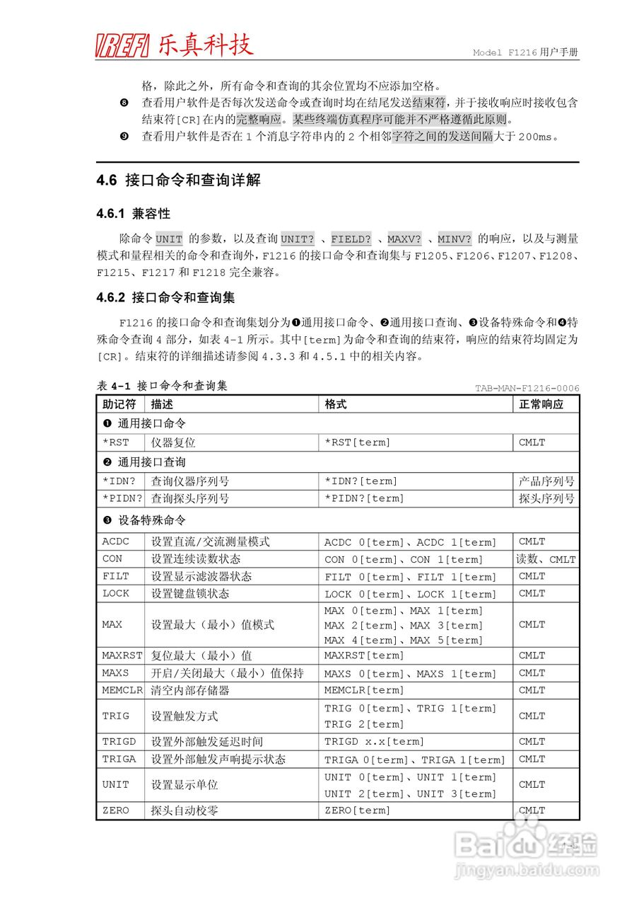 F1216程控高斯/毫特斯拉计用户手册:[7]