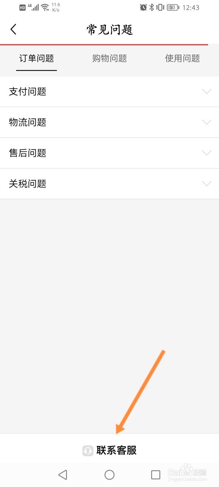 豌豆公主怎么联系人工客服