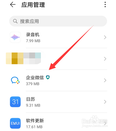 企业微信打不开怎么办