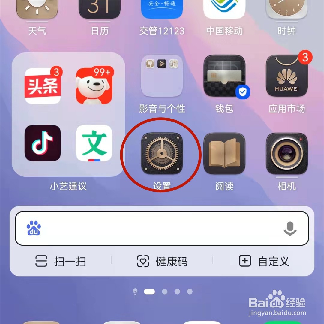 如何设置微信指纹支付