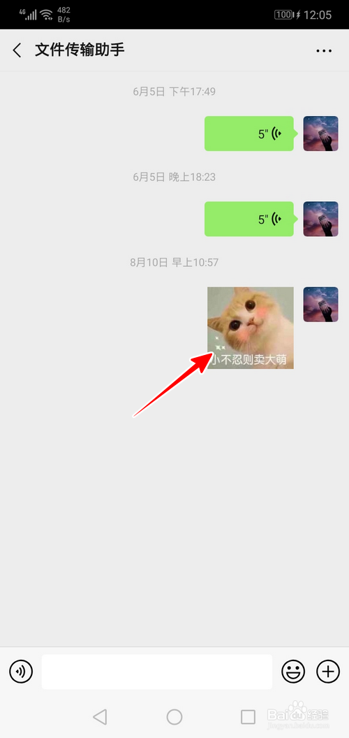 微信怎么删除文件传输助手消息记录