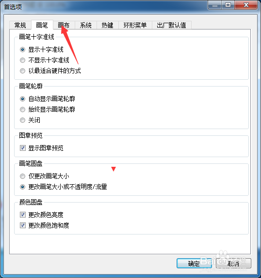 SketchBook Pro 2020怎么关闭启用画布滚动条