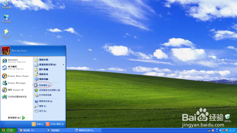 <b>Windows XP如何关闭文件和打印机共享</b>