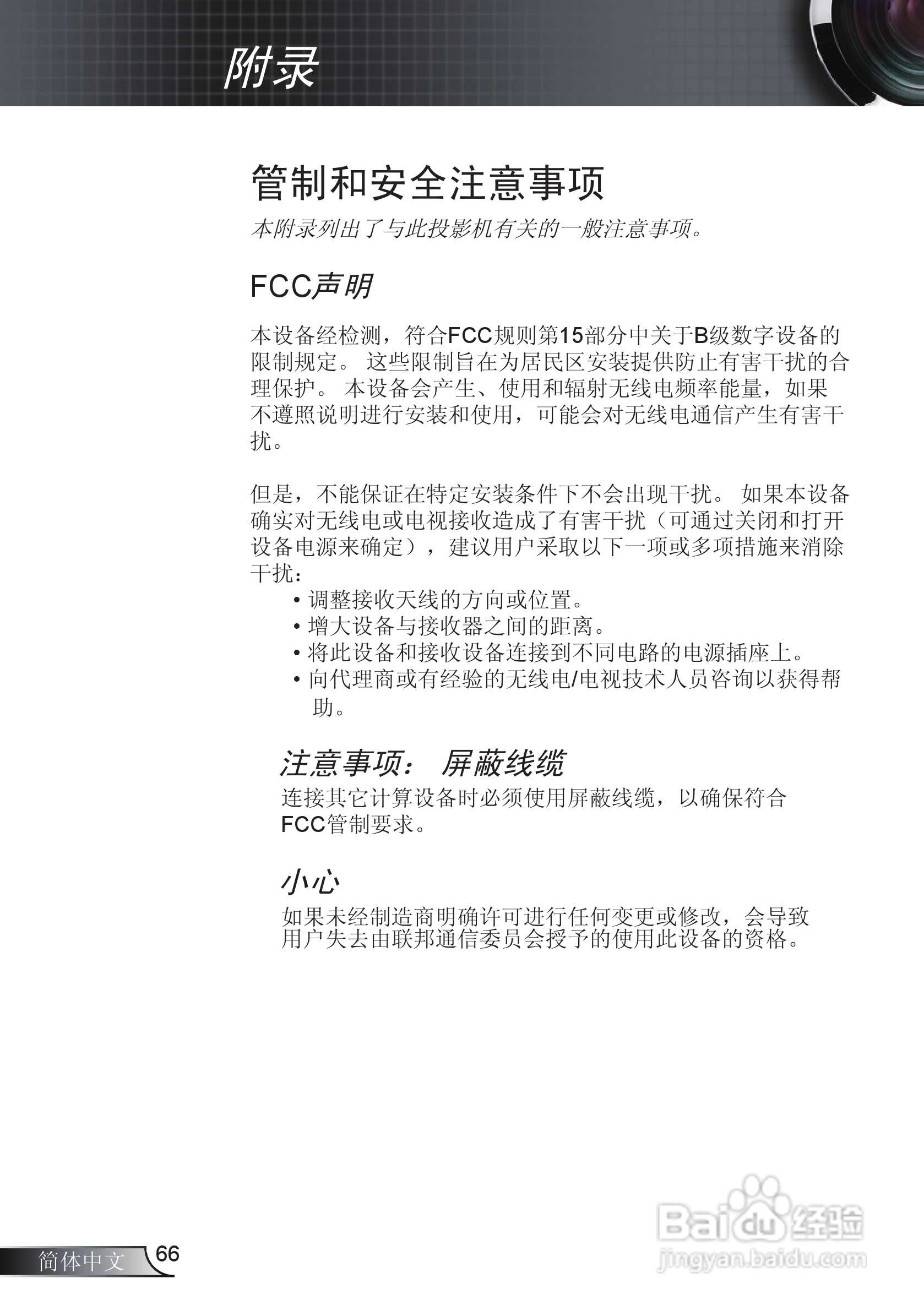 Optoma奥图码EW766W投影机使用说明书:[7]