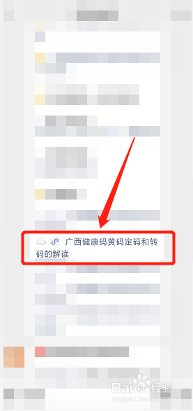 广西黄码怎么变绿码需要几天