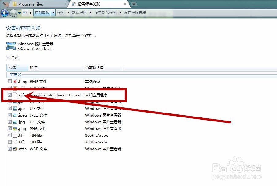 win7系统添加插件查看GIF动图