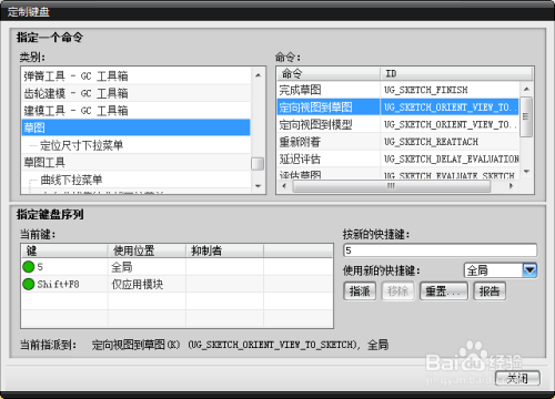 UG8.0装配快捷键设置