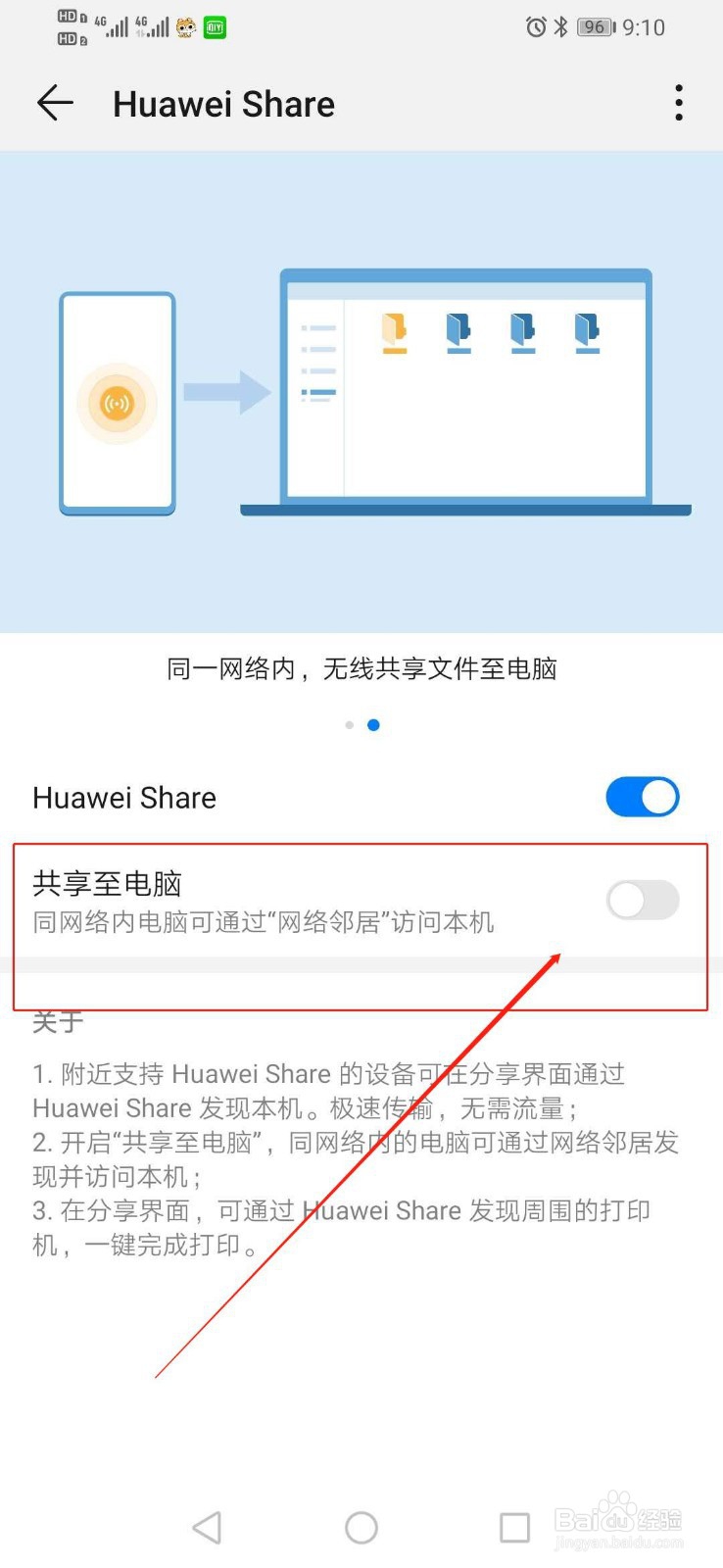 华为手机没有数据线怎么将文件传输到电脑