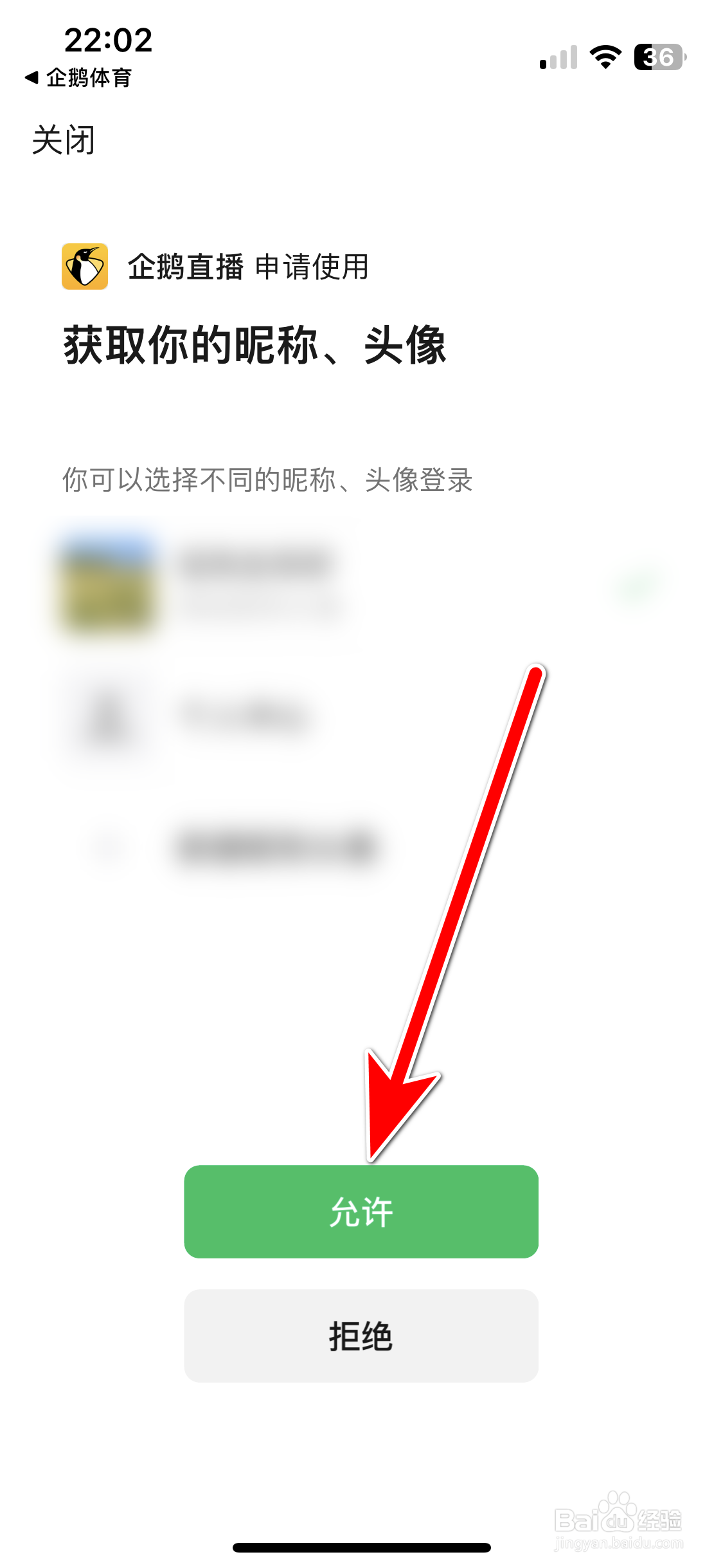 企鹅体育如何绑定微信账号