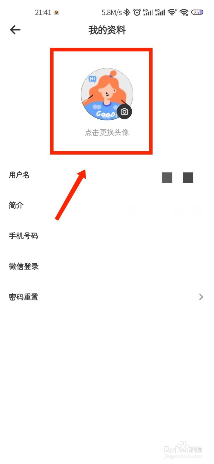 学小易APP怎么修改个人头像