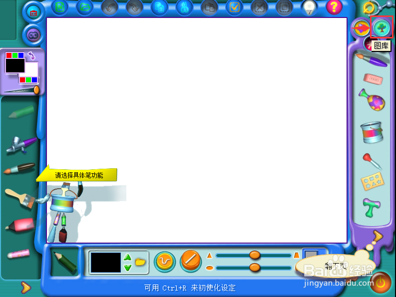 怎样在金山画王中添加背景