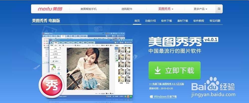 美图秀秀制作摇头娃娃