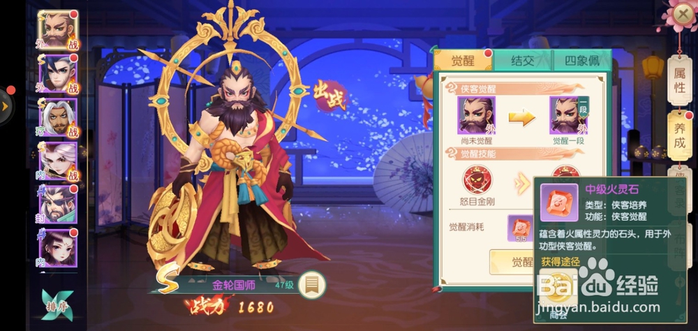 神雕侠侣2手游侠客怎么觉醒？