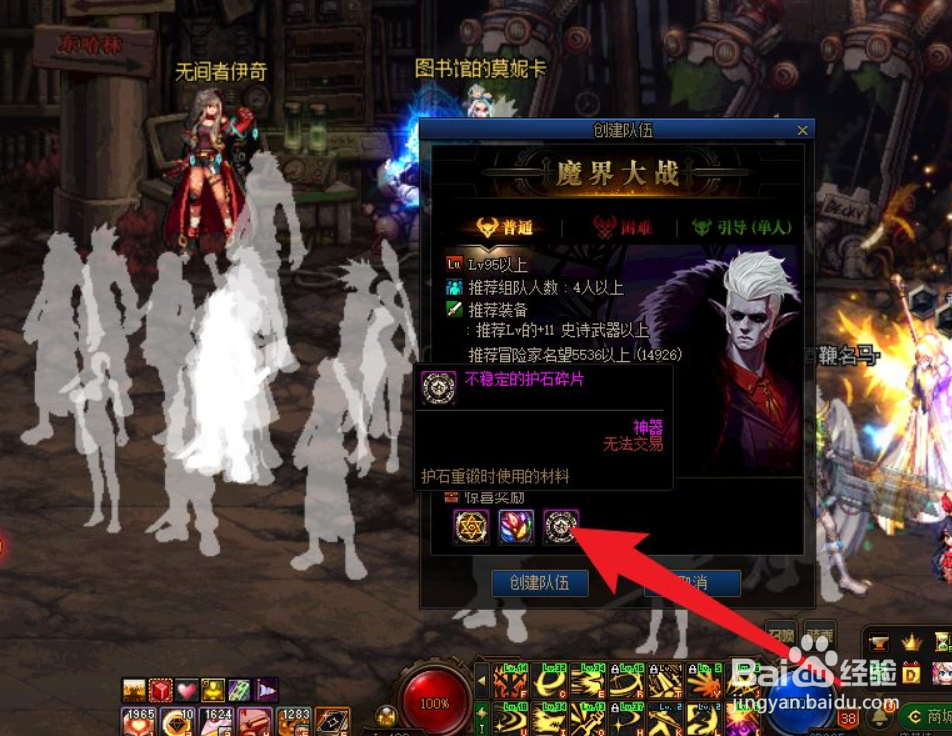 dnf怎么得到护石碎片