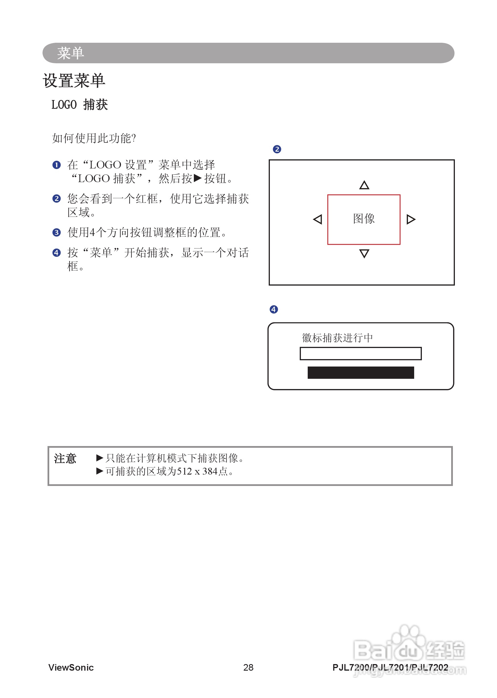 优派PJL7201投影机使用说明书:[4]