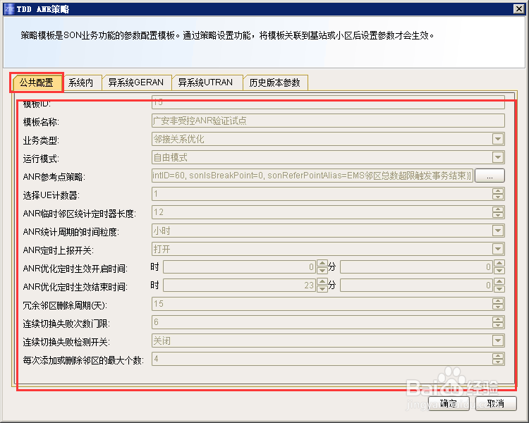 中兴ANR功能开启步骤