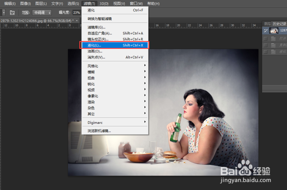 PS液化工具给人物瘦身