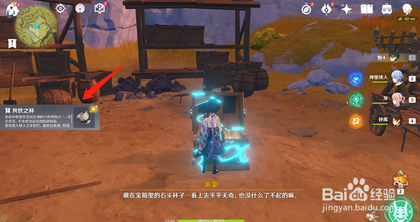 原神共饮之杯位置在哪里获得