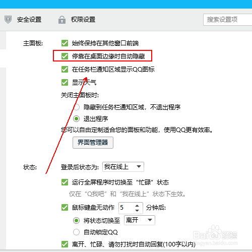 QQ放到电脑的边缘为何没有隐藏起来