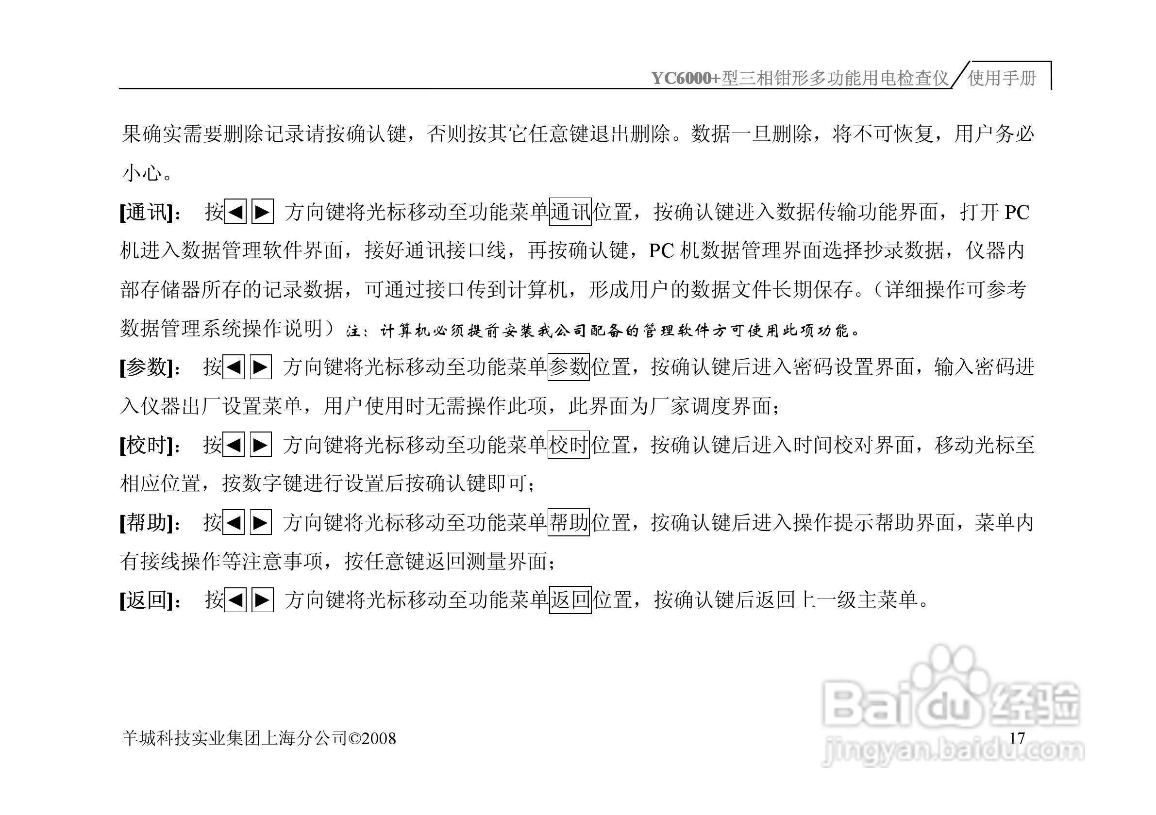 YC6000三相钳形多功能用电检查仪说明书:[3]