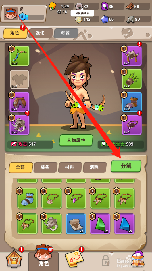 家园卫士如何进行装备分解