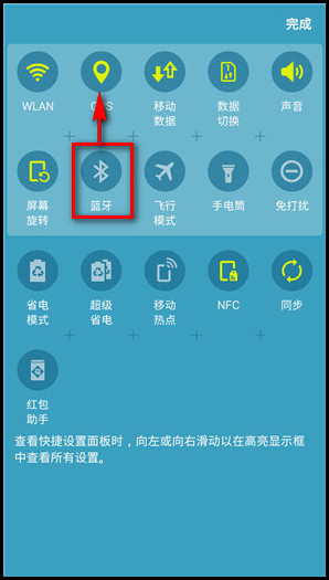 Samsung Galaxy J3 Pro SM-J3119如何调整通知面板图标位置?
