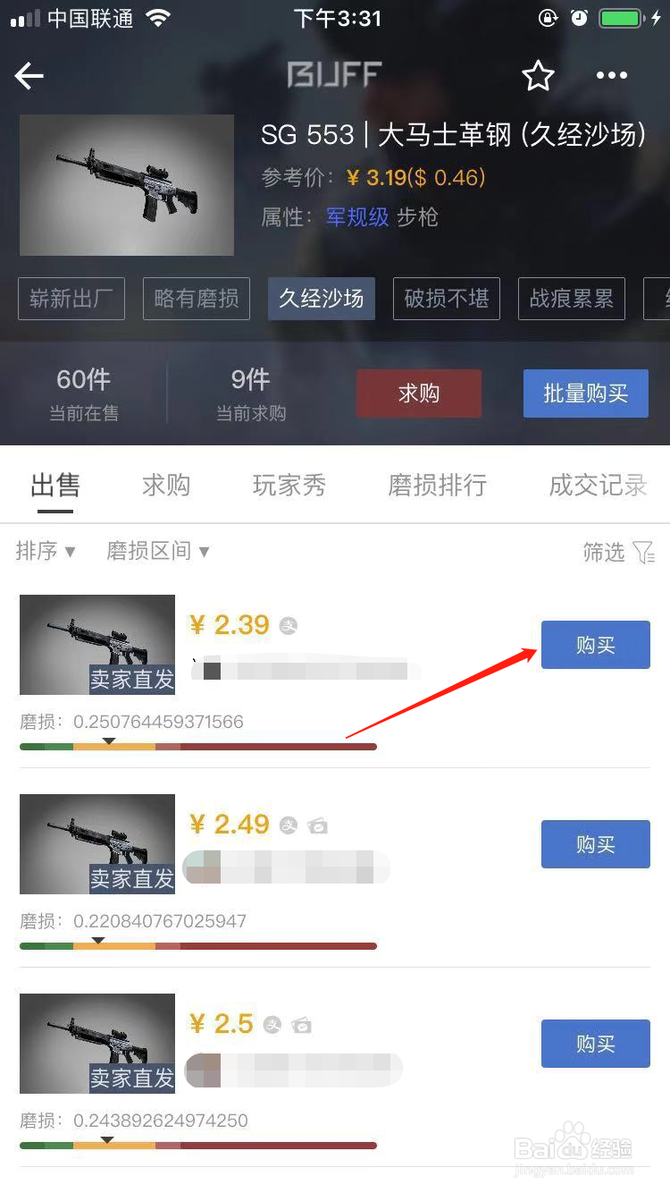 CSGO怎么购买SG 553大马士革钢的皮肤