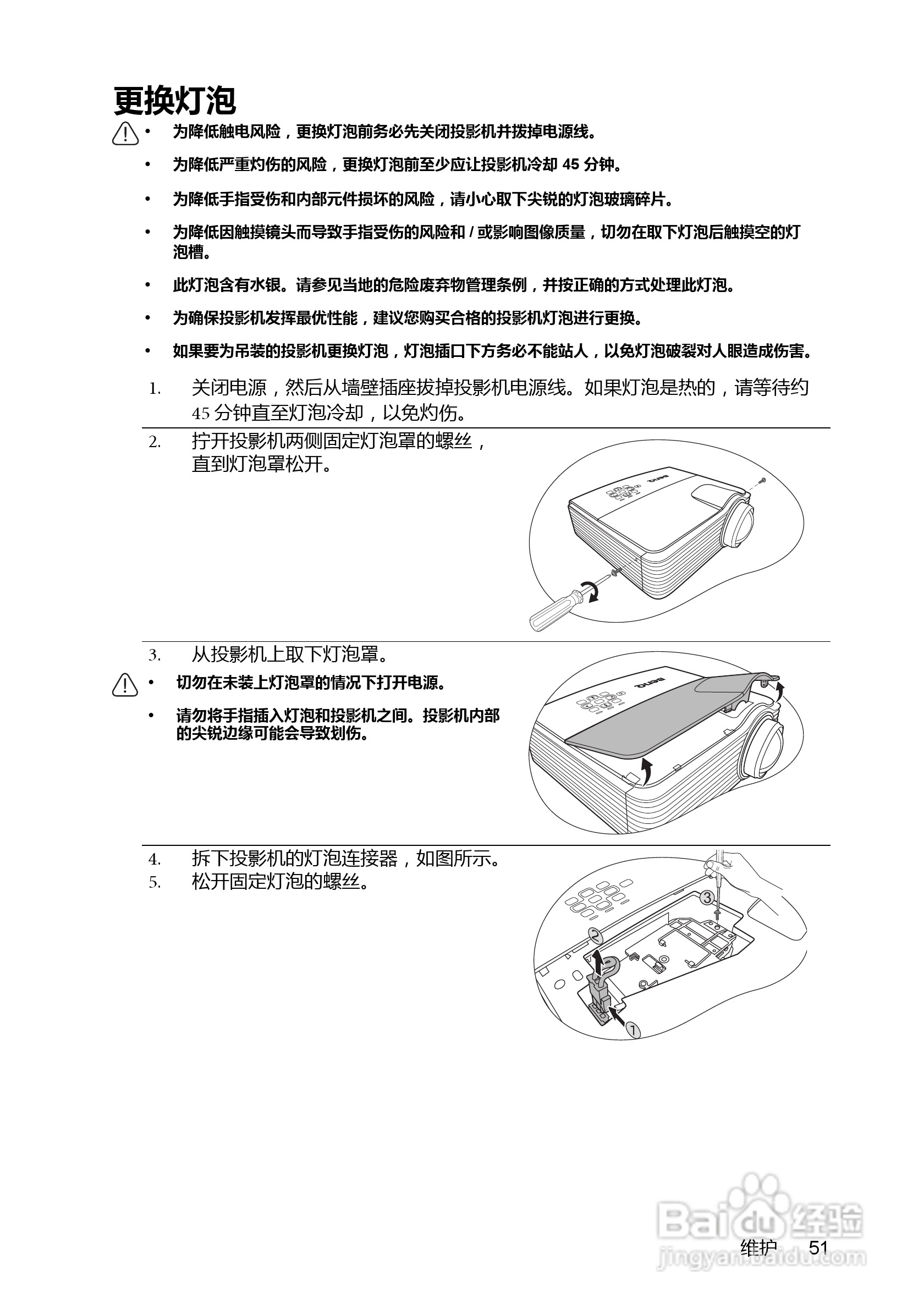明基MP772ST投影机使用说明书:[6]