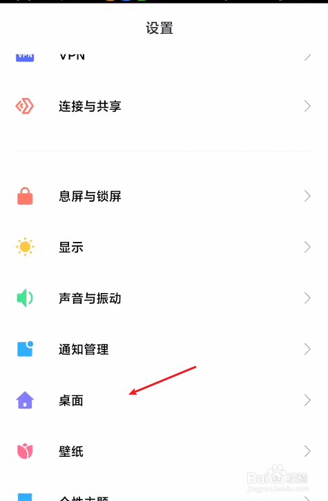 小米手机如何设置桌面下拉方式