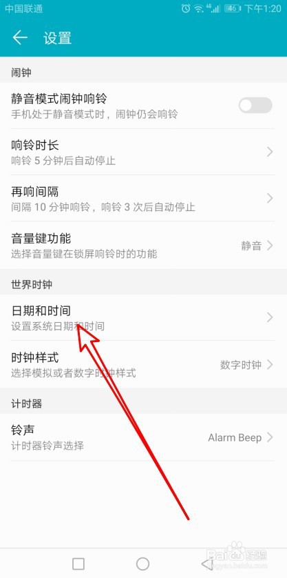 华为mate40如何设置时间为24小时制