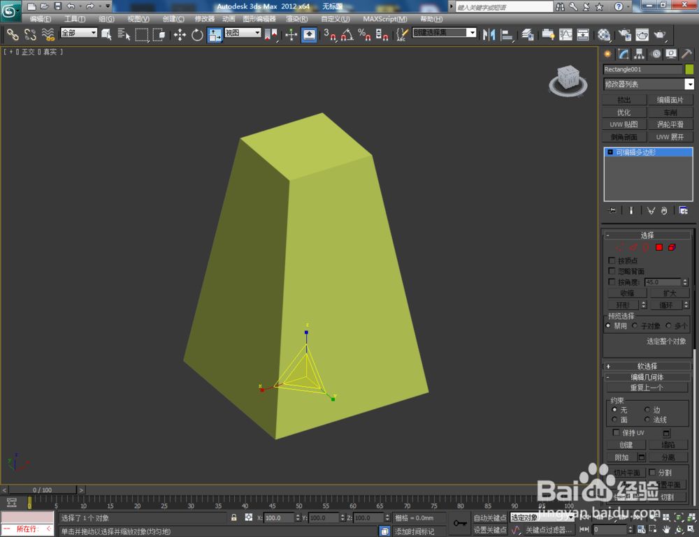 3Dmax如何制作四棱台