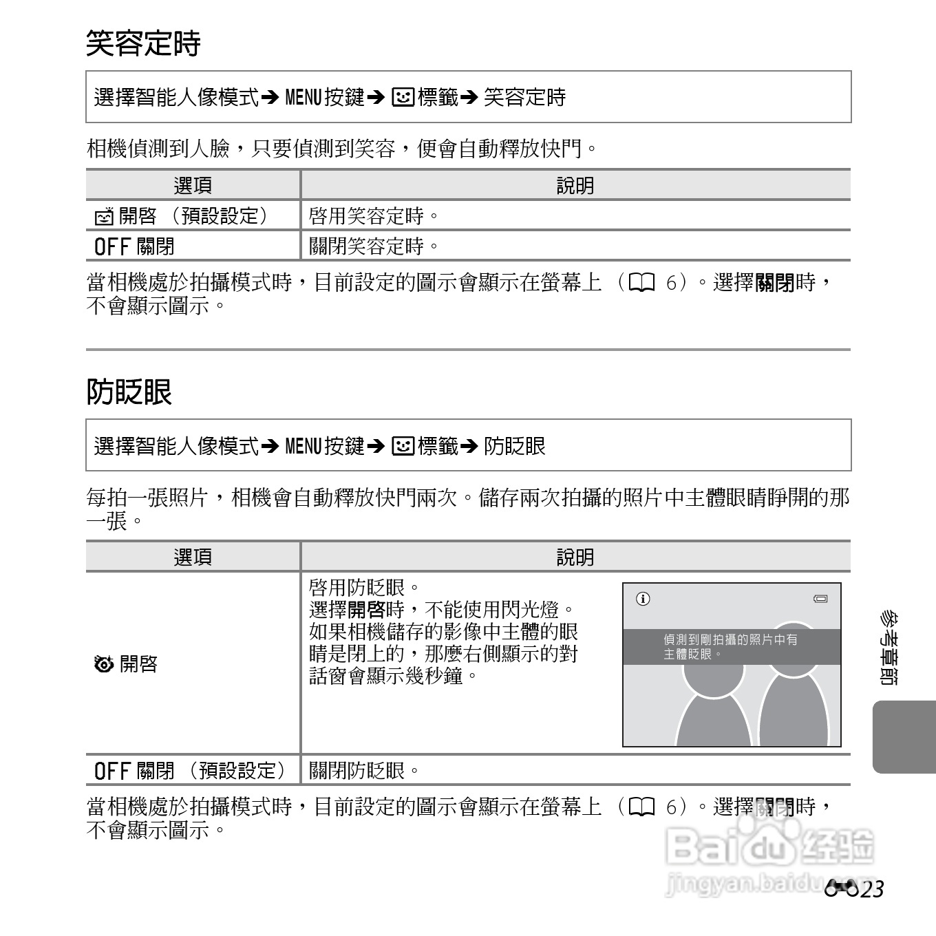 尼康COOLPIX L26数码相机使用说明书:[13]