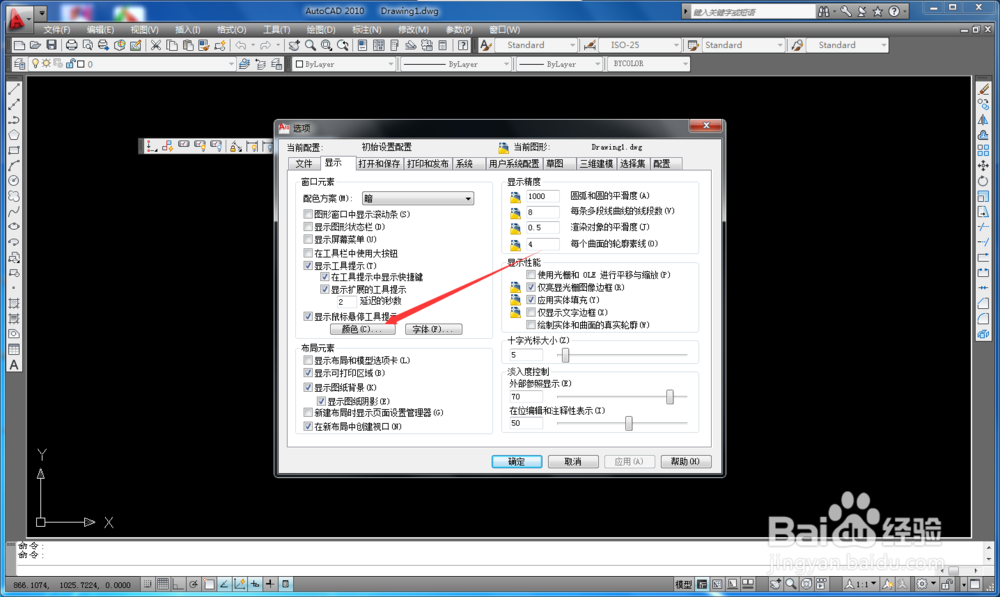 AutoCAD如何更改背景颜色