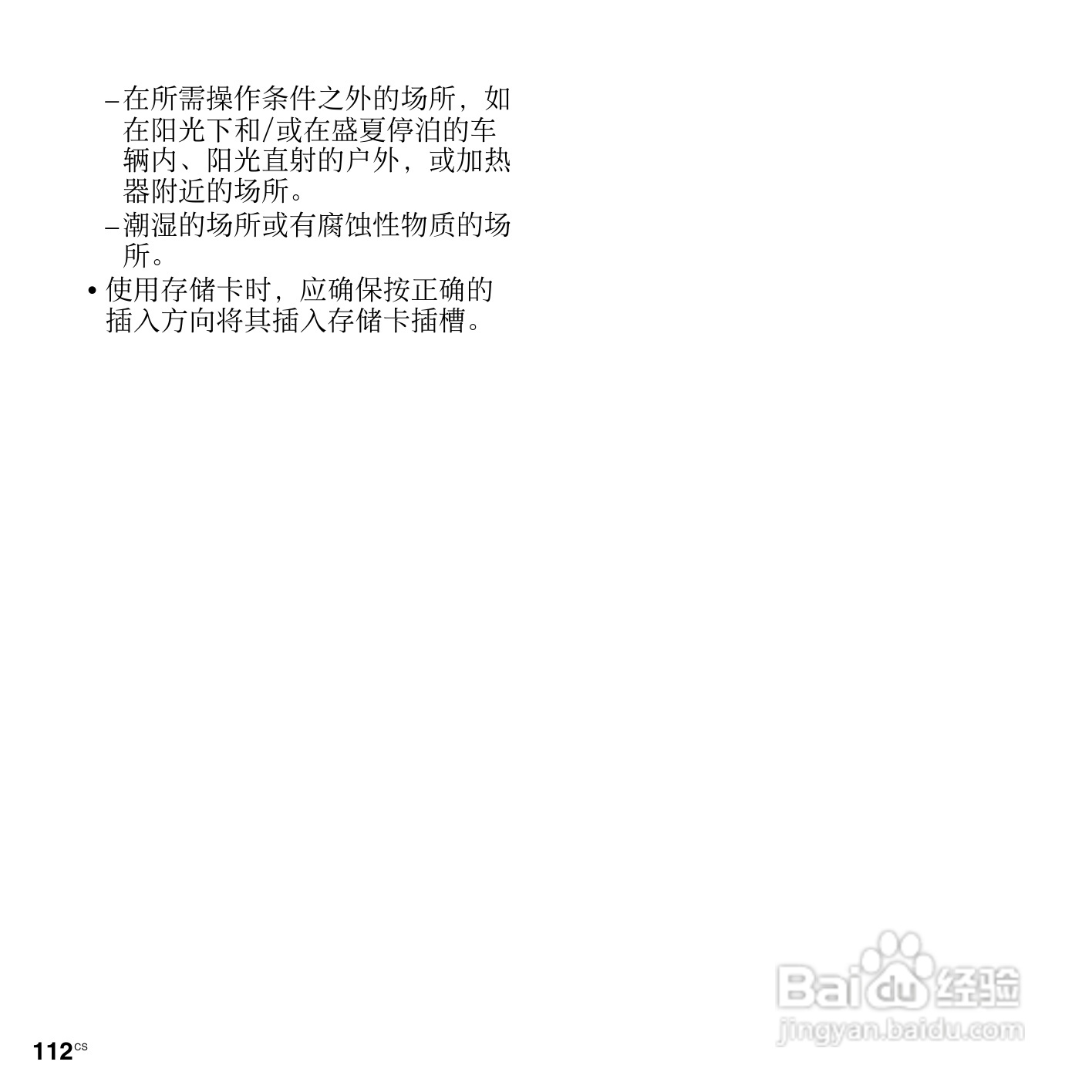 索尼ICD-PX312M数码录音棒使用说明书:[12]