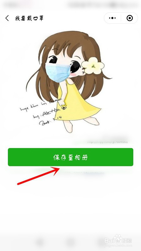 怎么给微信头像戴口罩