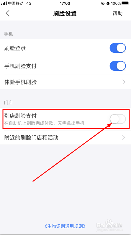 支付宝开启到店刷脸支付