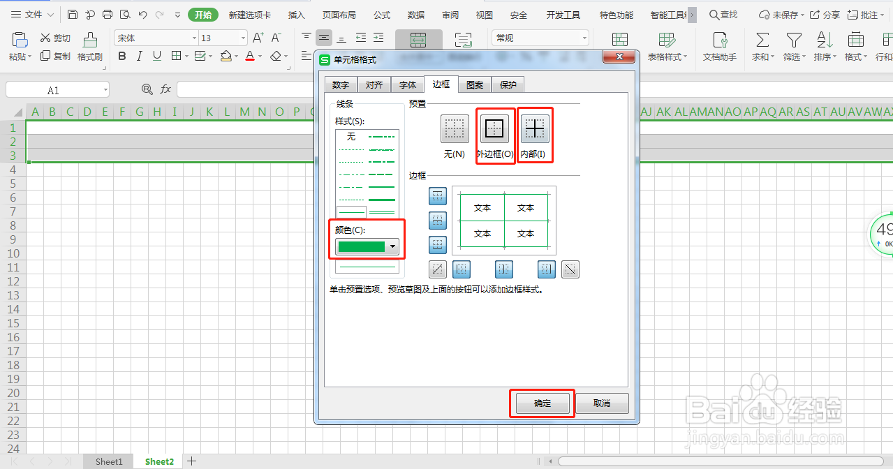 如何用Excel制作拼音田字格