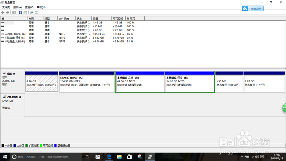 如何对windows10系统电脑进行硬盘分区