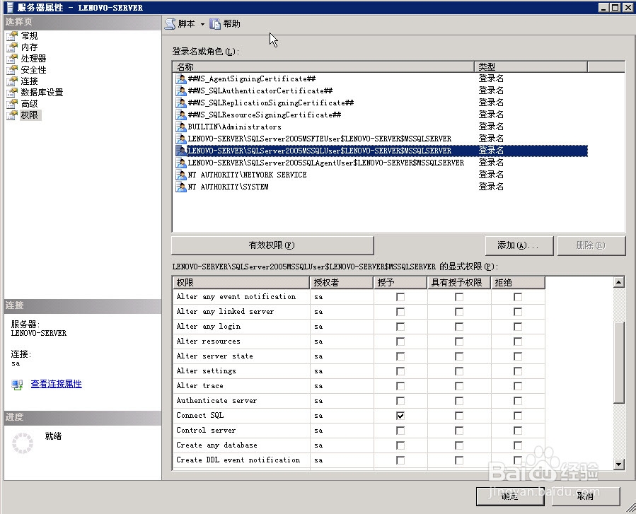 如何使用SSMS配置SQL SERVER 服务器属性