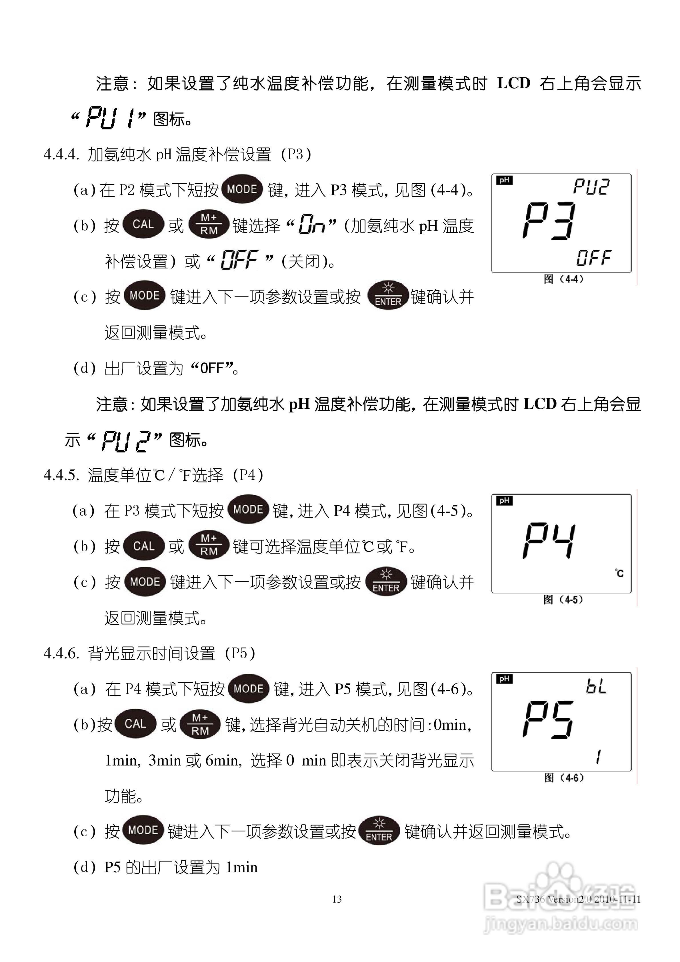 SANXIN SX736型pH/mV/电导率/溶解氧测量仪使用说明书:[2]