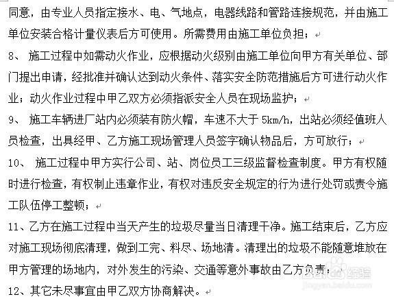 怎么制定加油加气站维修作业安全协议书