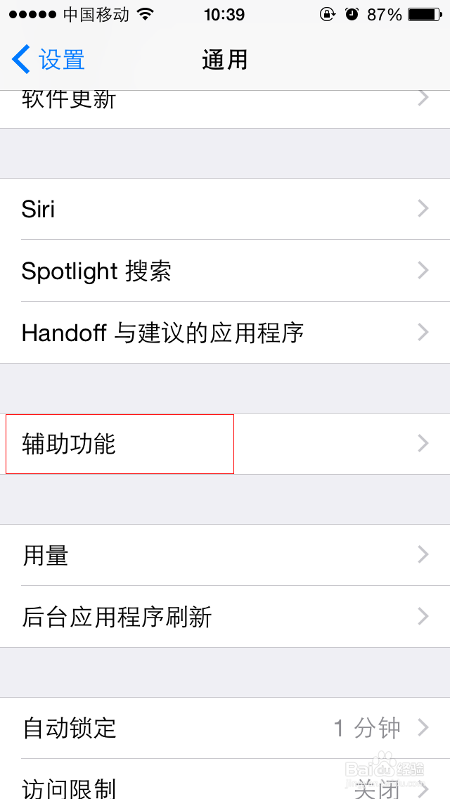 如何调整苹果手机的字体大小