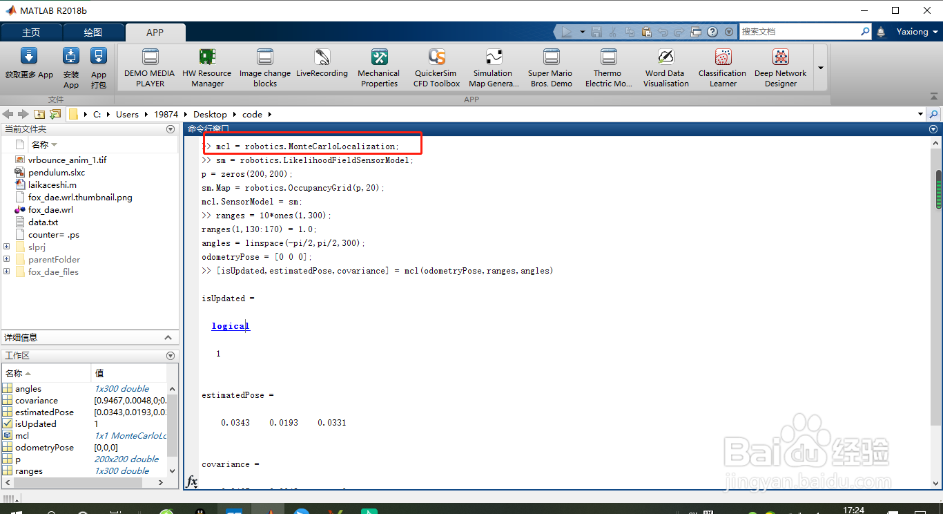 如何从距离传感器数据估计机器人的姿态
